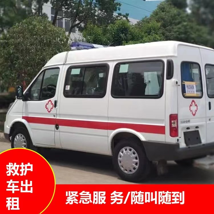 临城重症监护救护车出租护送